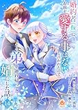 婚約者(仮)にお前を愛する事はないと言われたのでその弟を連れ帰って婿にした話