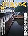 週刊 「 司馬遼太郎 街道をゆく 」 28号 8/7号 中国・江南のみち/?のみち [雑誌] (朝日ビジュアルシリーズ)