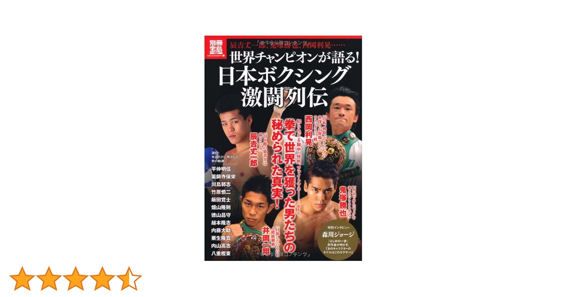 ボクシングポスター　畑山隆則vsジュリアンロルシー世界戦ポスター ボクシング ポスター 畑山隆則vsジュリアン・ロルシー さいたま