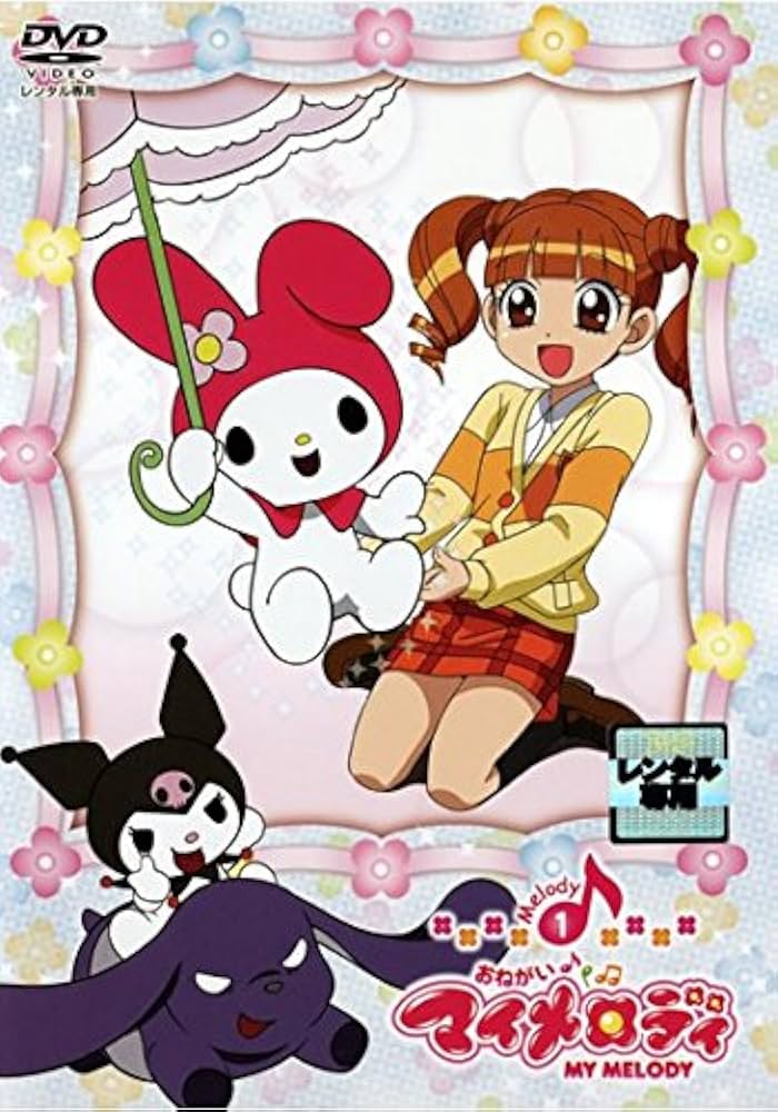 おねがいマイメロディ 一期〜四期 レンタルDVD アニメ 全巻完結セット Amazon.co.jp: おねがいマイメロディ Melody 1(第1話～第4話