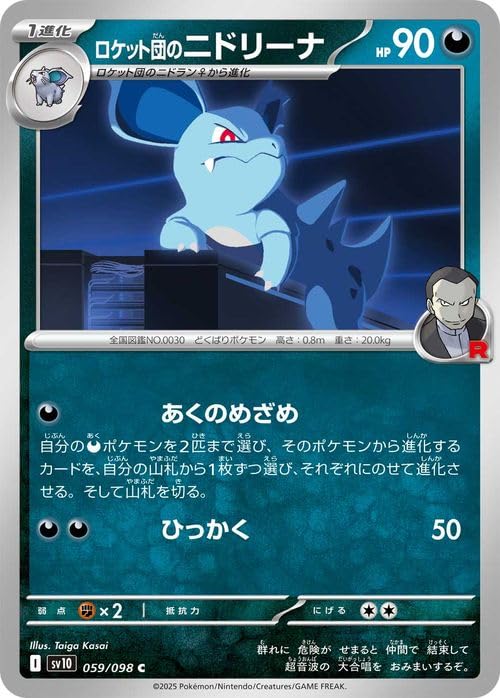 Amazon.co.jp: ポケモンカードゲームSV sv10 拡張パック ロケット団の