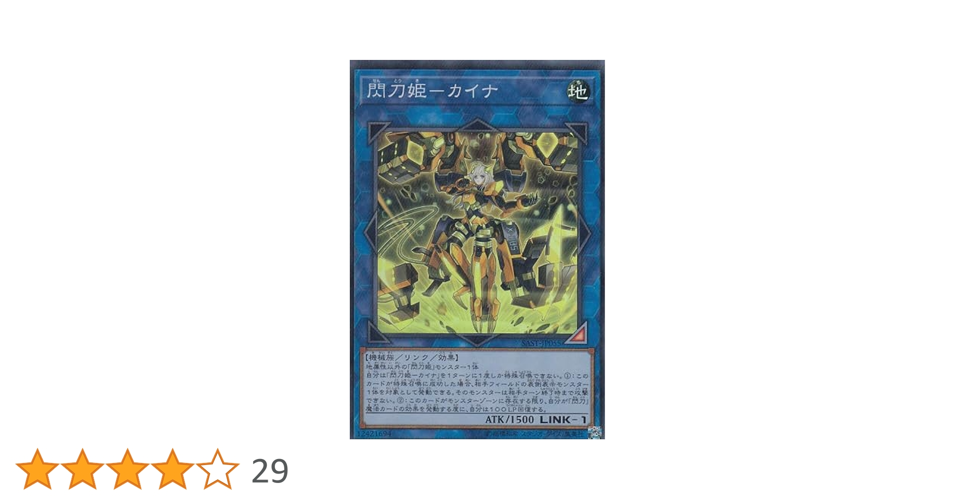 Amazon.co.jp: 遊戯王 SAST-JP055 閃刀姫－カイナ (日本語版