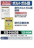Casio electronic dictionary additional content CD-ROM version of modern Portuguese dictionary modern day •’ Dictionary XS-HA08