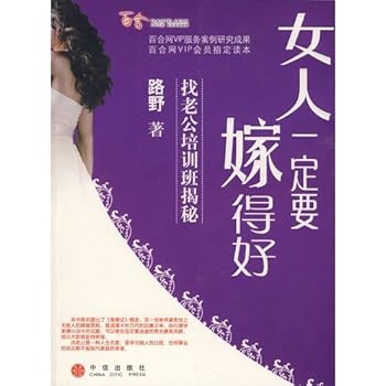 Paperback woman must marry well [Chinese] Book
