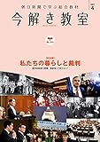 今解き教室 2021年4月号［L1基礎］