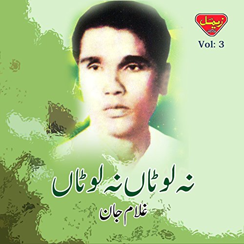 Ghlam Injan Amazon Music - Ghulam JanのNa Lotan Na Lotan, Vol. 3 - Amazon.co.jp