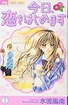 今日恋をはじめます☆ Amazon.co.jp: 今日、恋をはじめます スタンダード・エディション [DVD