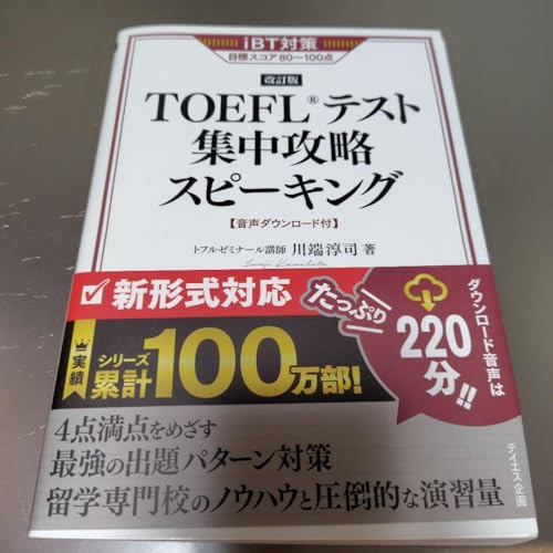 TOEFL�e�X�g�W���U���X�s�[�L���O