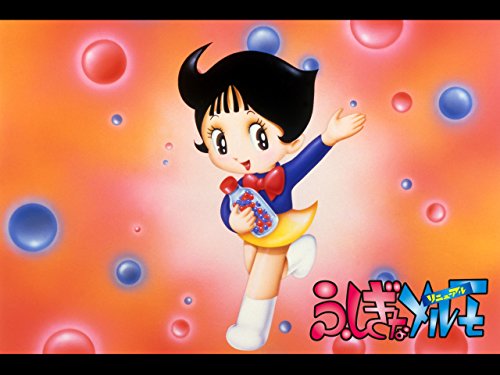 ふしぎなメルモ