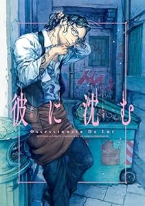 彼に沈む (HARTA COMIX)