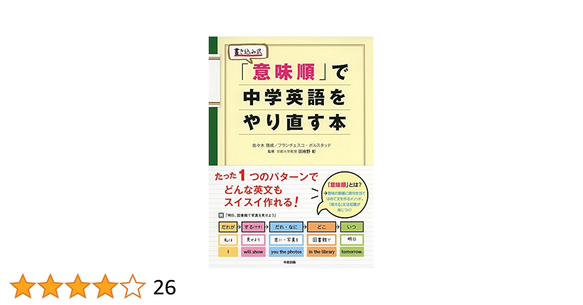 中学英文法をとらえ直す DVD 2枚組　意味順　英語 中学英文法をとらえ直す DVD 2枚組 意味順 英語 改訂版 「意味