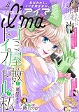 comic I’ma（４） [雑誌] (comicI'ma)
