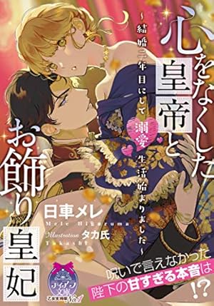 Amazon.co.jp: 悪役令嬢、生存の鍵は最凶お義兄様のヤンデレパワーです