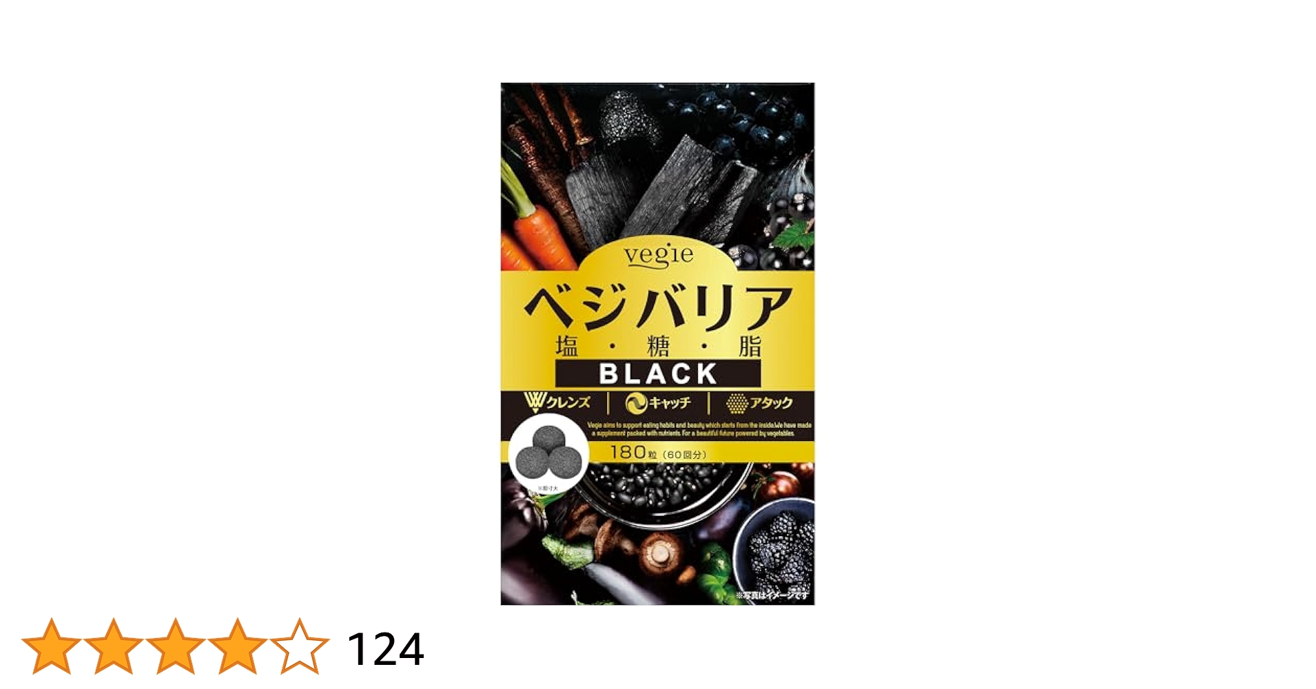 新品 ベジエ ベジバリア 塩糖脂ブラック 180粒60回分× 3袋 ベジエ ベジバリア塩糖脂ブラック 180粒(60回分)【ダイエット