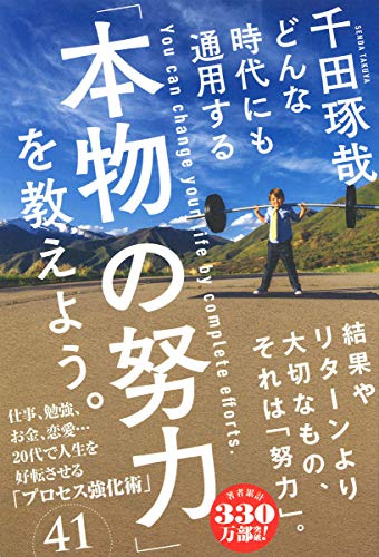 あの人と一緒にいられる時間はもうそんなに長くない/千田琢哉 あの人と一緒にいられる時間はもうそんなに長くない | 千田 琢哉