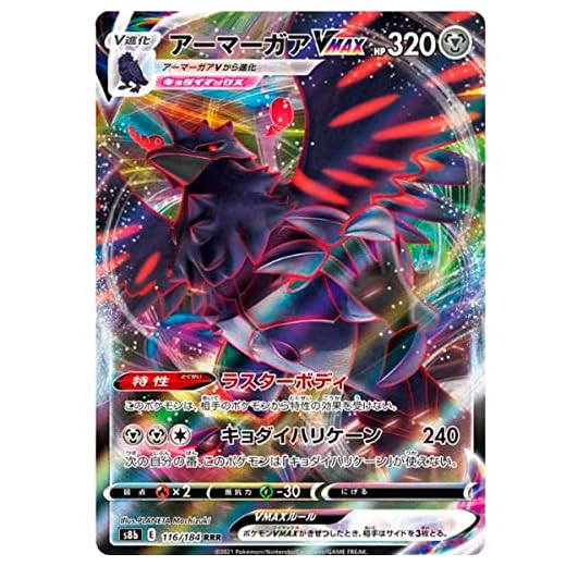 Carte Pokémon VMAX Climax en japonais - Collection officielle + Card Saver Friki Monkey (Corviknight VMAX s8b 116)