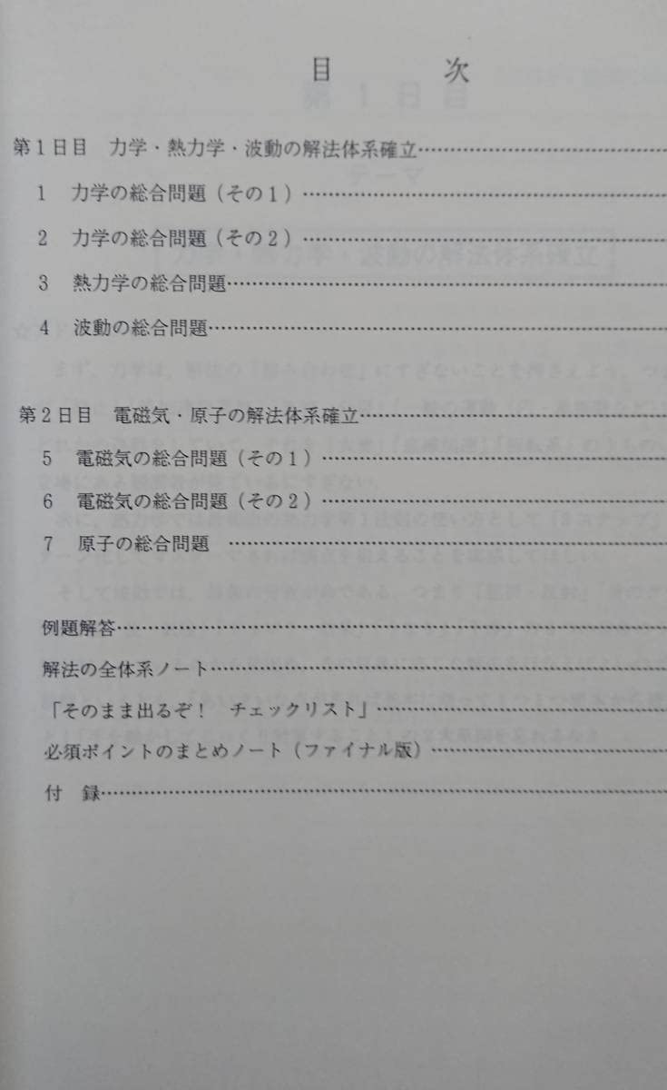 Amazon.co.jp: 代ゼミ 代々木ゼミナール ファイナル物理 解法/の