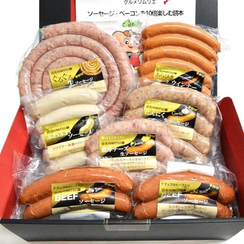 ソーセージアソートセット 6種セット 日光HIMITSU豚 ソーセージ 詰め合わせ 売れてるIFFA金メダル受賞商品 ホットドック お米グルメ（ギフト・お歳暮・お祝い・贈答）【冷凍】