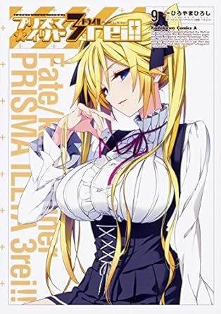 Fate/kaleid liner プリズマ☆イリヤ ドライ!! (9) (角川コミックス・エース)