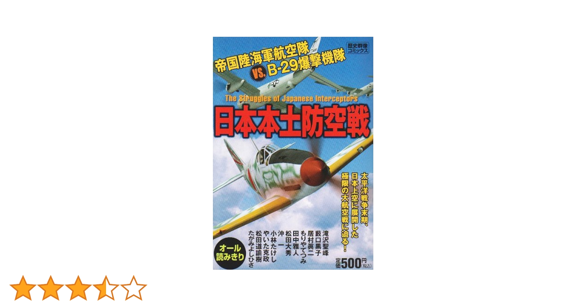 【中古】 日本本土防空戦 帝国陸海軍航空隊ＶＳ．Ｂー２９爆撃機隊/Ｇａｋｋｅｎ 中古】 日本本土防空戦 帝国陸海軍航空隊VS．Bー29爆撃機隊