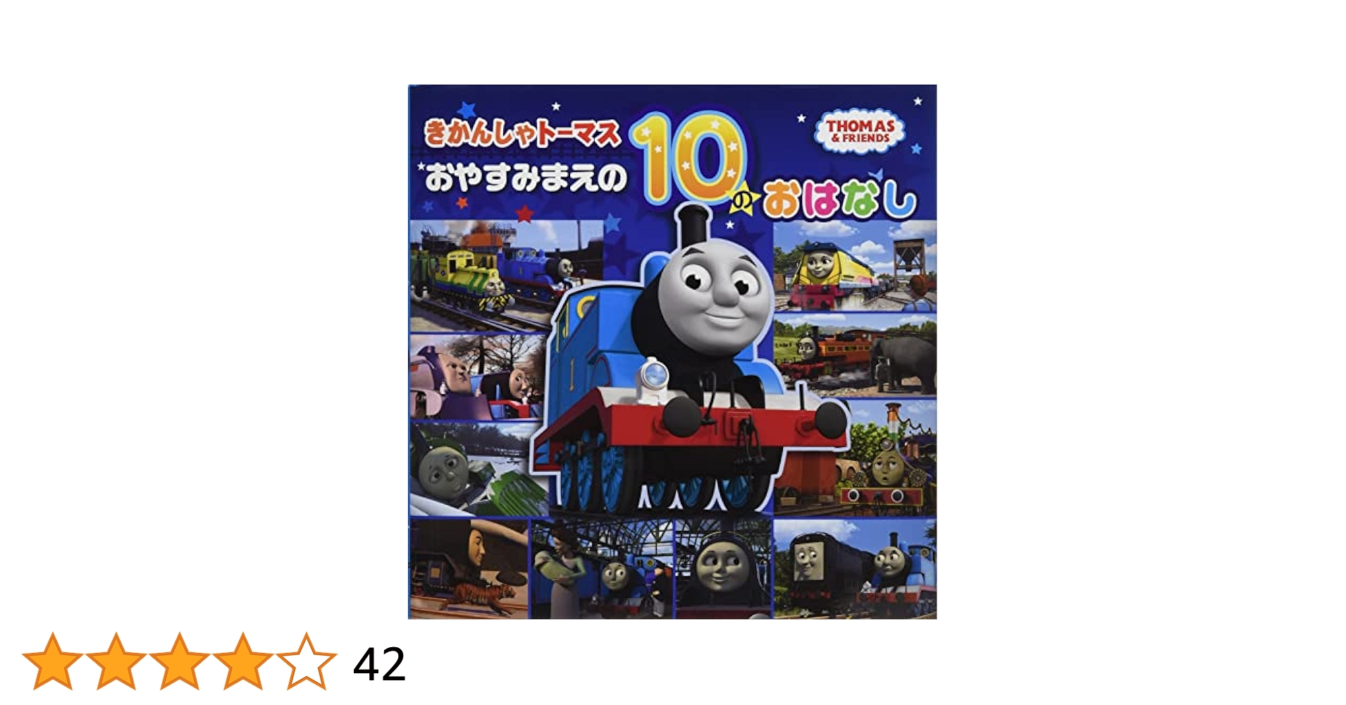 よみきかせ 16冊セット 名作 おやすみ前 日本・世界のおはなし トーマス よみきかせ 16冊セット 名作 おやすみ前 日本・世界のおはなし