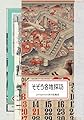 そぞろ各地探訪 panpanya旅行記集成