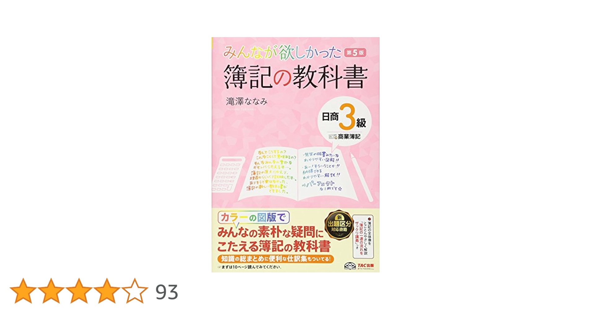 商業簿記教科書 みんなが欲しかった! 簿記の教科書 日商3級 商業簿記 第13版