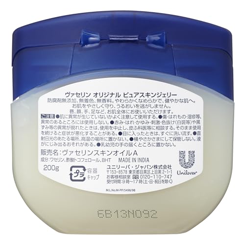 Vaseline(ヴァセリン) ピュアスキンジェリー