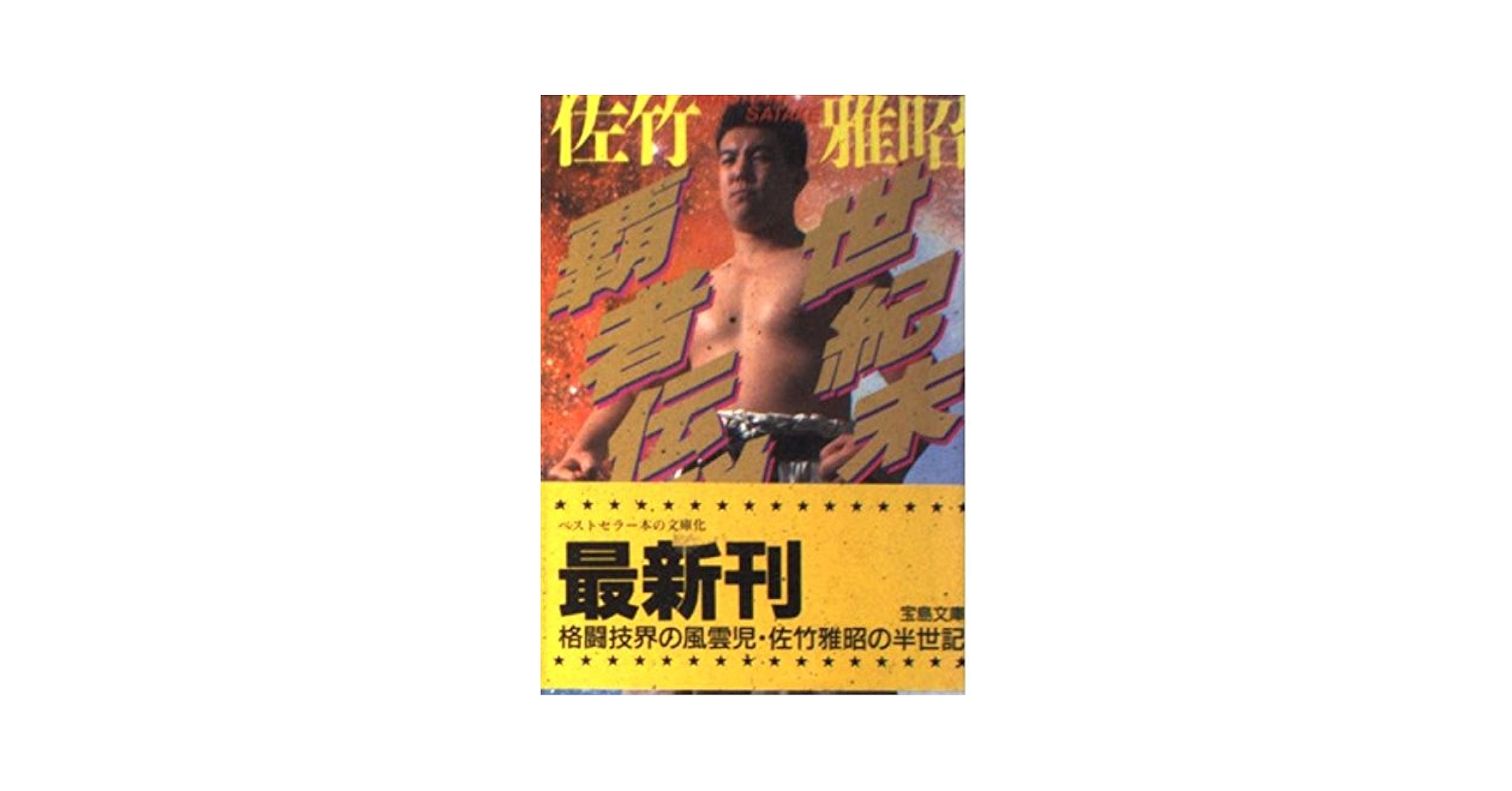 【中古】 麻雀ヘタ殺し 伝授の闘牌/竹書房/須本壮一 中古】 麻雀ヘタ殺し 伝授の闘牌/竹書房/須本壮一 その他