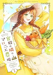 宮殿の隣のマロニエ農場 1 (piccomics) | Ollcha, Jungyeon | マンガ