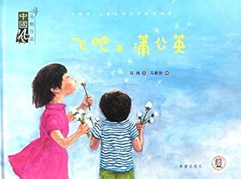 Hardcover Fly, Dandelion (Chinese Edition) [Chinese] Book