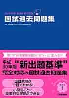 2018年 国試対策本 Amazon.co.jp 売れ筋ランキング: 看護師国家試験 の中で最も人気