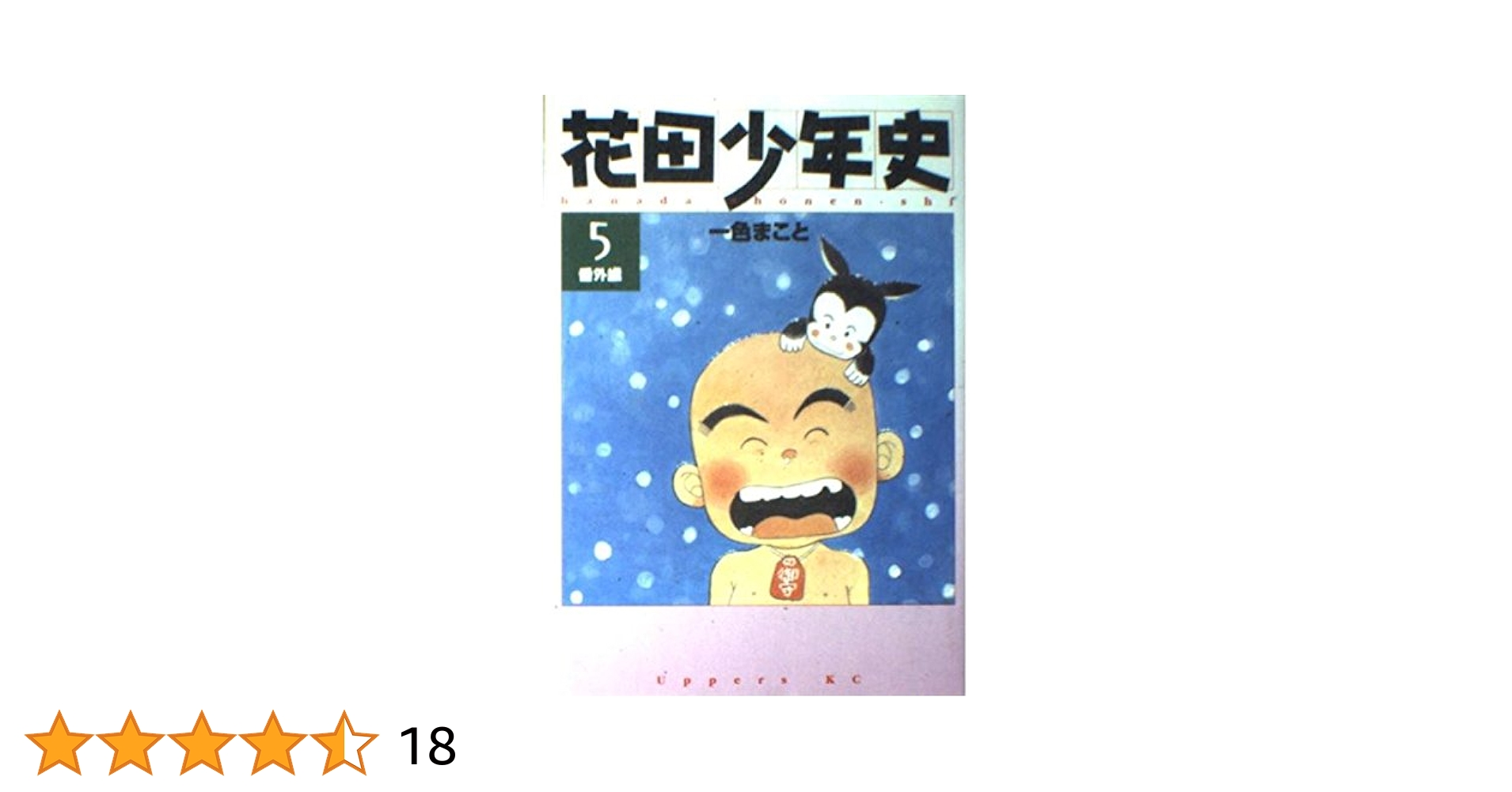 花田少年史 花田少年史 DVD-BOX 中古DVD・ブルーレイ | ブックオフ公式
