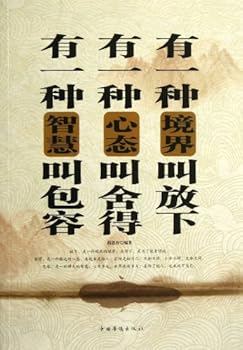 Paperback To Give Up Is a State of Mind, to Tolerate is a Wisdom (Chinese Edition) [Chinese] Book
