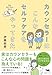 カウンセラーはこんなセルフケアをやってきた