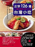 Authentic Taiwan snacks 126: Hand grains. Meat snack. Surface soup (with DVD) 9570452935 Book Cover