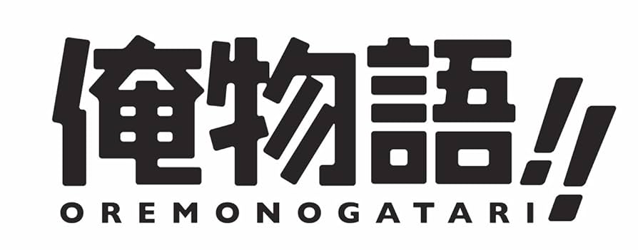 俺物語!! Vol.1 [DVD] 9n2op2j 俺物語!! Vol.1 [DVD]: Amazon.ca: