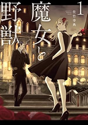 Amazon.co.jp: フラウ・ファウスト（1） (ITANコミックス) eBook