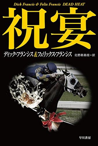 祝宴 競馬シリーズ