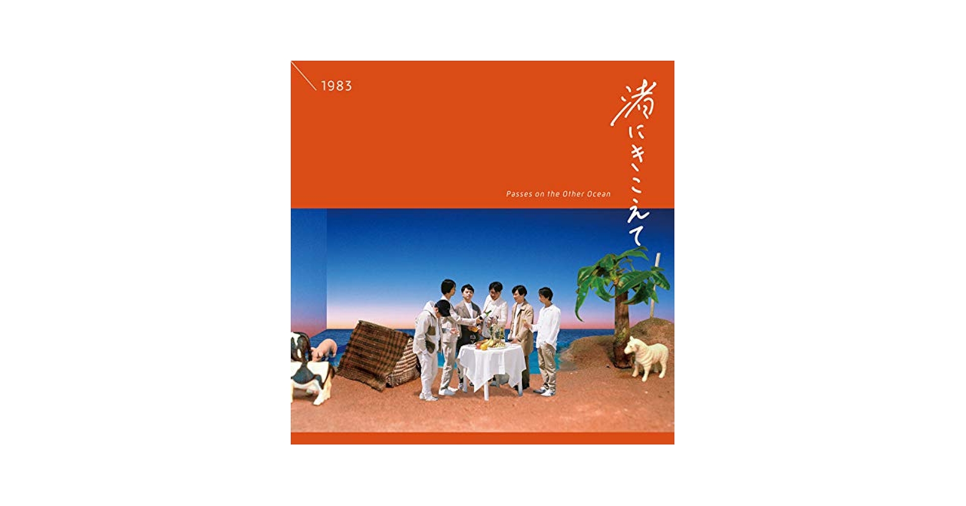 Amazon.co.jp: 渚にきこえて(Passes on the Other Ocean