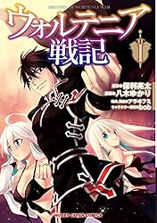 ウォルテニア戦記 1〜30巻　30冊セット　初版 ウォルテニア戦記 1〜30巻 30冊セット 初版 Amazon.co.jp