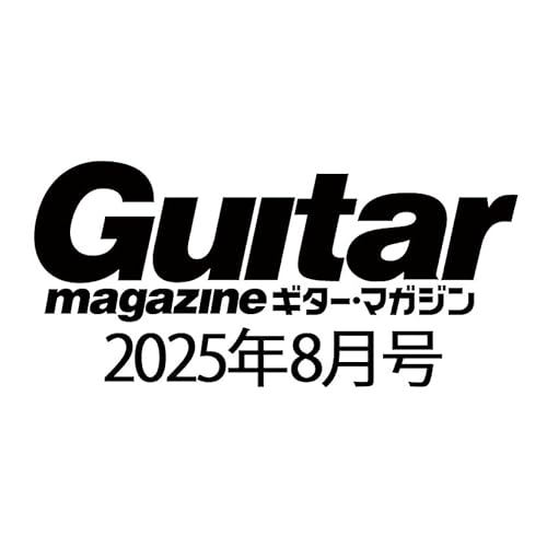 ギター・マガジン2025年8月号