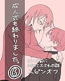 成人式も終わりました。【６】