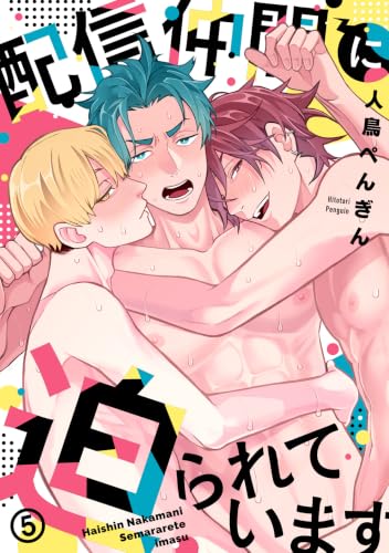 5巻の表紙
