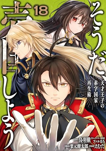 そうだ、売国しよう～