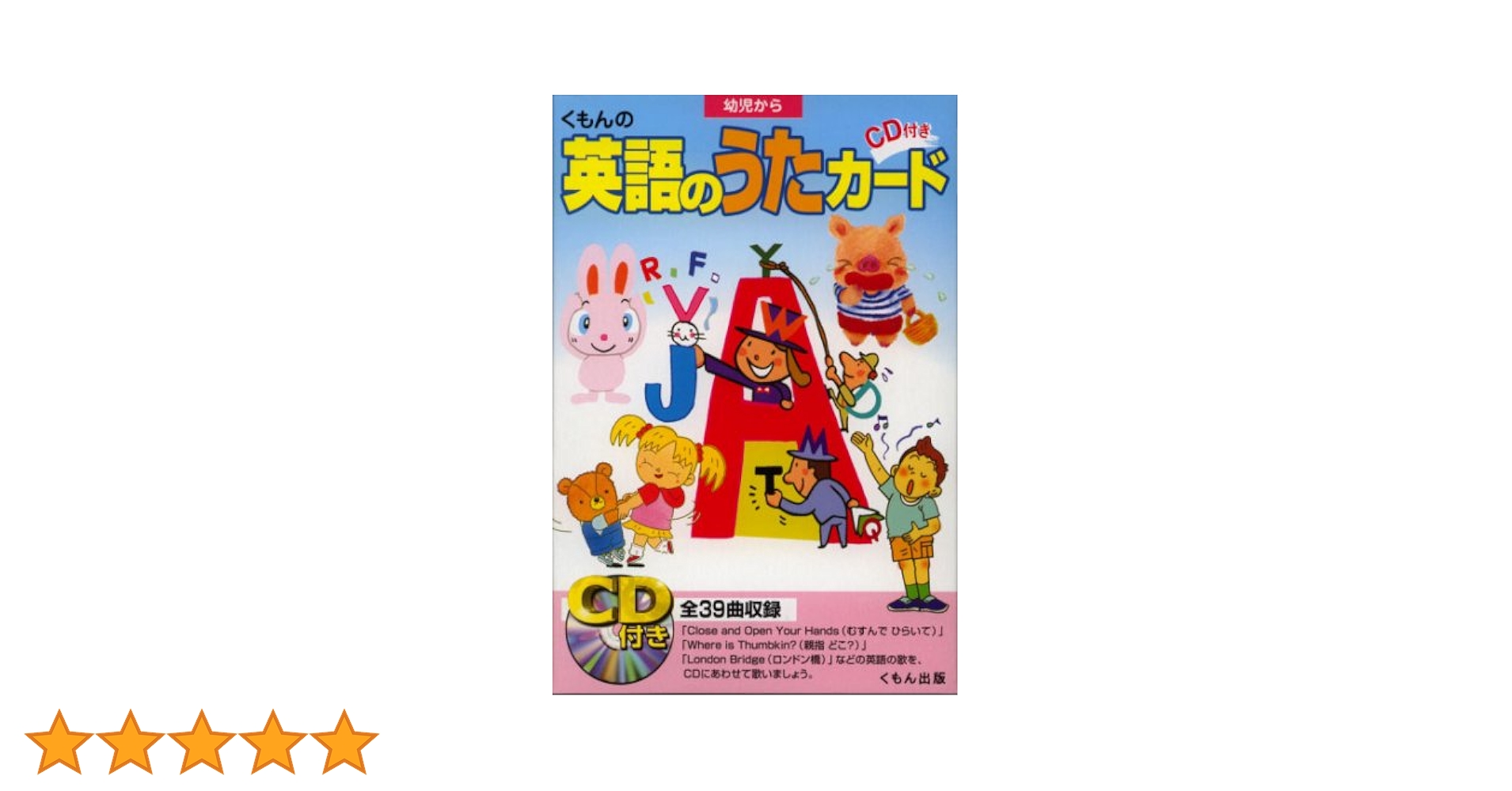 【 美品 ・ CD付き 】 KUMON　くもん　英語カード　まとめ売り くもん kumon 英語カード 全8巻セット （CD付き英語のうた