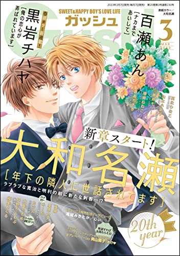 GUSH 2023年3月号