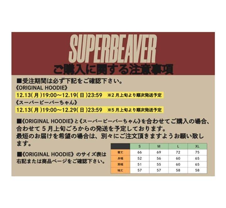 Amazon.co.jp: SUPER BEAVER ORIGINAL HOODIE スーパービーバー グッズ