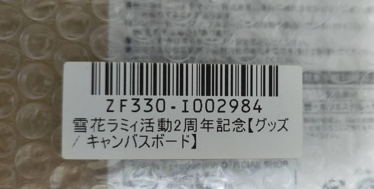 Amazon.co.jp: ほろらいぶ 雪花ラミィ 活動2周年記念グッズ