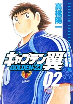 Captain Tsubasa - Golden 23 Vol. 2 - Book  of the Captain Tsubasa - Golden 23